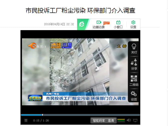 市民投诉工厂粉尘污染 环保部门介入调查