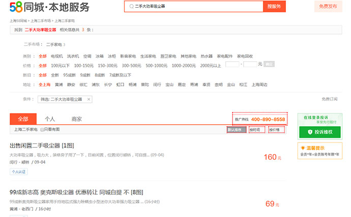 58同城二手大功率吸尘器页面截图