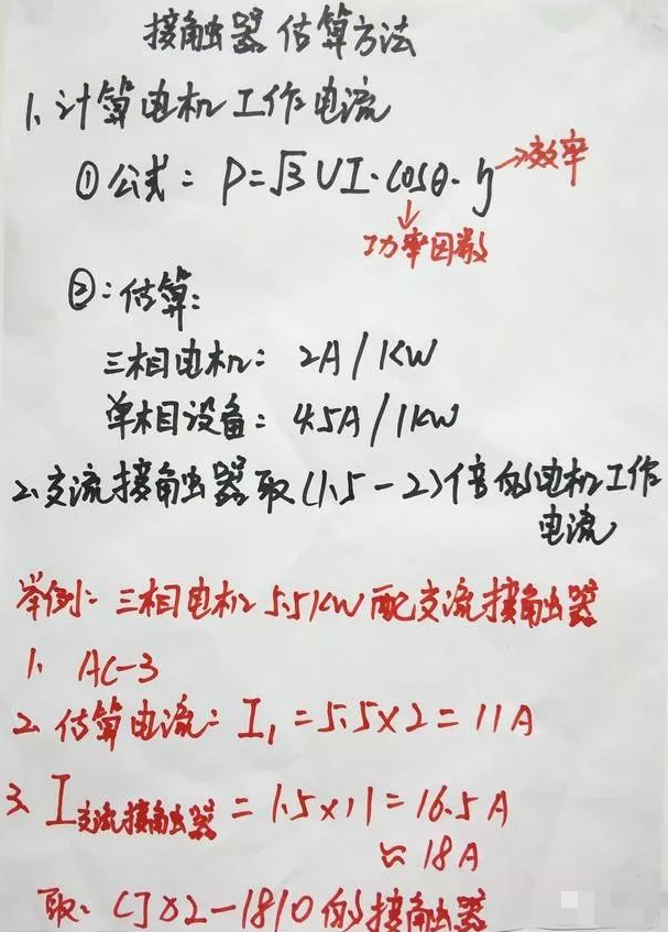 电机的输出功率来测算5.5KW工业吸尘器工作中电流量 电机的输出功率来测算5.5KW工业吸尘器工作中电流量