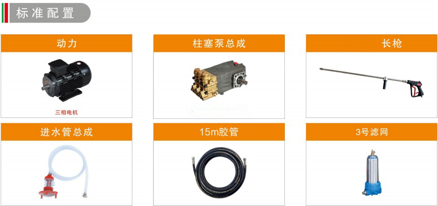 KR22-300B 350B电动冷水高压清洗机标准配置