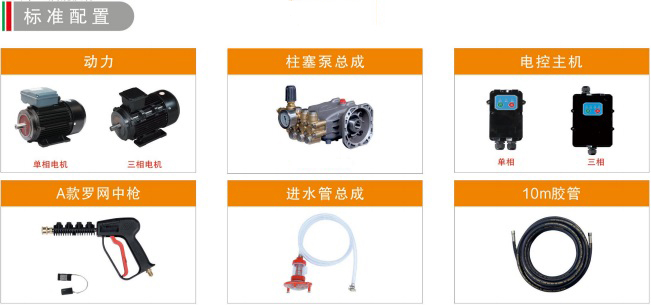KD12-80B电动冷水高压清洗机标准配置
